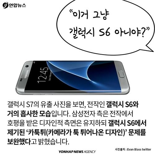 <카드뉴스> 스마트폰 '국가대표'가 달라졌다…베일벗는 갤럭시S7과 G5 - 7