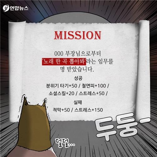 <카드뉴스> '카드툰' 인턴 - 회식(노래방편) - 5