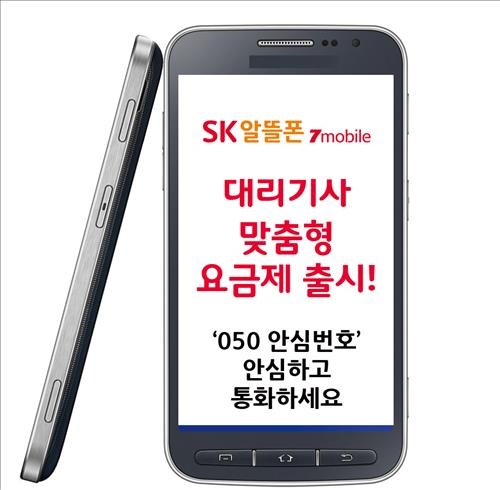 SK텔링크, 대리운전 기사 맞춤형 요금제 출시 - 2
