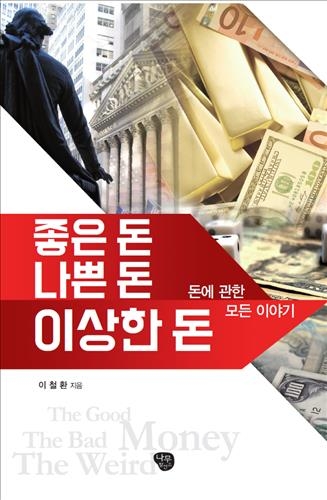 저금리시대 '풍요 속 빈곤'…30년 경제관료의 돈이야기 - 2