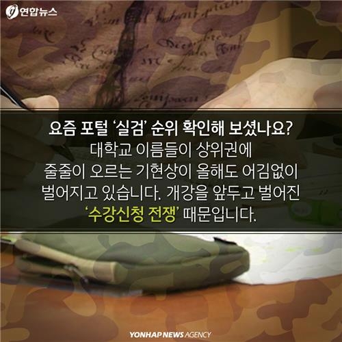 <카드뉴스> 대학 수강신청, 끝나지 않는 전쟁 - 3