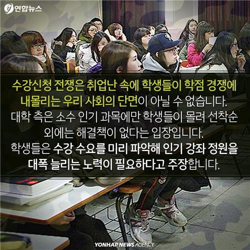 <카드뉴스> 대학 수강신청, 끝나지 않는 전쟁 - 12