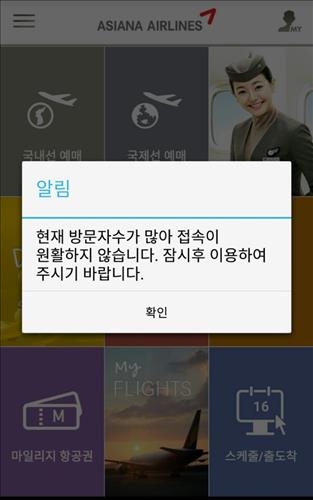 아시아나 특가항공권 2만장 풀었더니 20만명 몰려 - 2
