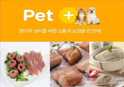 반려동물 식사도 요리한다…조리용 식품 91%↑ - 2
