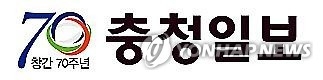 충청일보 '창간 70주년'…내달 4일 기념식 - 2