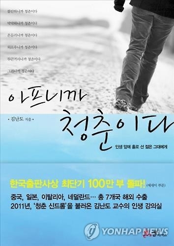 <의문과 응답> '미움받을 용기'가 최장기 1위…2위는? - 2