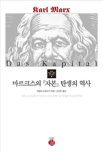 이론으로 본 마르크스·중국 역사로 본 마르크스 - 2