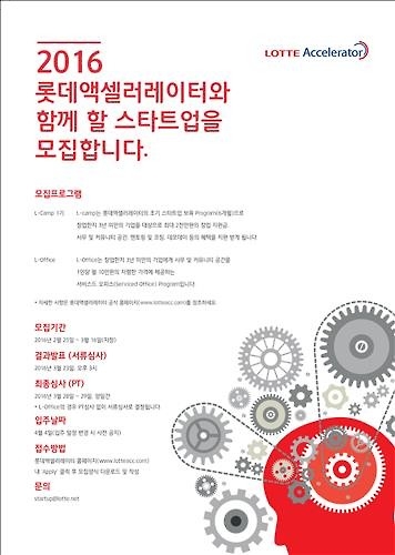 롯데 "향후 3년간 우수 벤처 200개 발굴" - 2