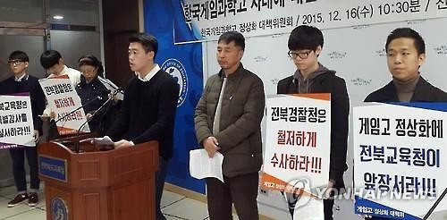전북교육청, '비리백화점' 완주게임고 교장 파면 요구 - 2