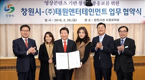 "영화로 창원 알린다"…창원시·태원엔터 협약 - 2