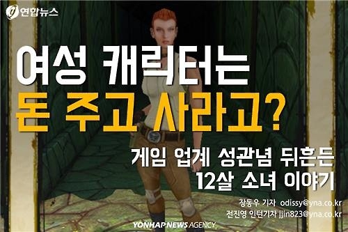 <카드뉴스> 왜 여성 캐릭터만 유료?…게임업계 성차별에 맞선 소녀 - 12