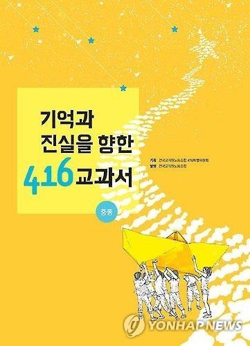 서울교육청도 '계기교육은 학교자율'…안전·인권교육키로 - 2