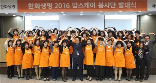 <게시판> 한화생명 '맘스케어 봉사단' 3기 출범 - 2