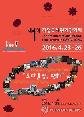 서귀포시 "강정국제평화영화제 예술의전당 대관 불가" - 2
