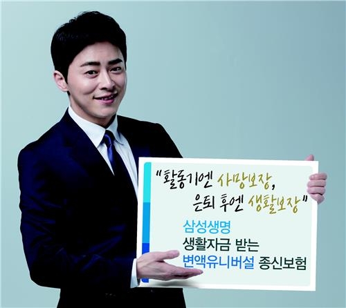 삼성생명, 은퇴 후 생활비 지급하는 변액종신보험 출시 - 2