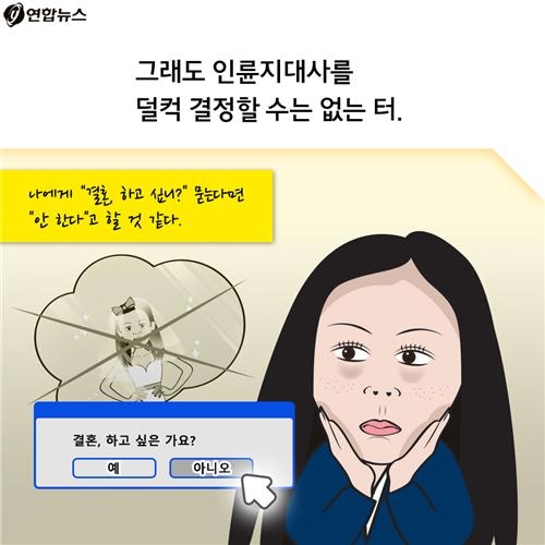 <카드뉴스> '대한민국 심심한 역사' - 심대리의 결혼 - 6