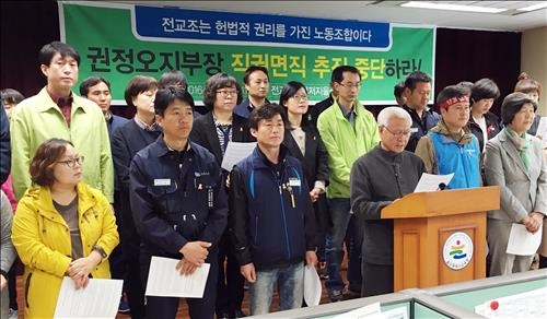 울산시교육청, 전교조 울산지부장 직권면직 - 2