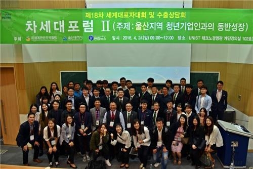 울산 청년들, 동포 기업인과 손잡고 "세계로"(종합) - 2