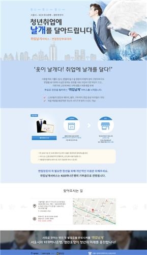 '옷이 날개, 취업에도 날개가 필요해'…면접정장 무료 대여 - 2