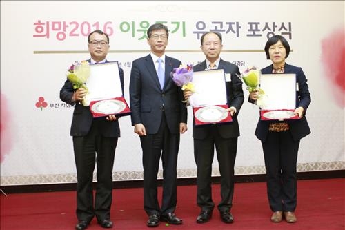 <게시판> 희망 2016 이웃돕기 유공자 포상식 - 2