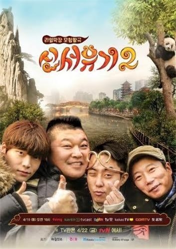 저격수? 사랑꾼?…'신서유기2' 안재현 알쏭달쏭 매력 - 2