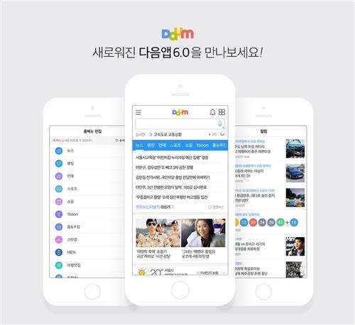 다음 서비스, 모바일로 옷 갈아입기 '분주' - 3