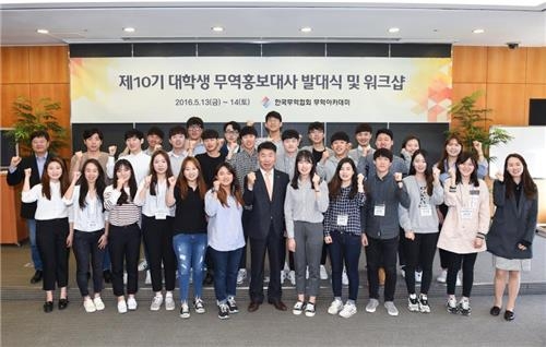 대학생 무역홍보대사 발대식…"무역 중요성 알립니다" - 2