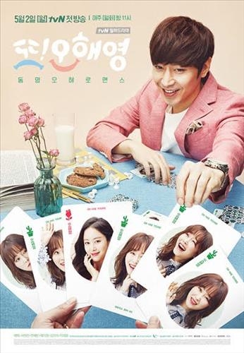 tvN '또 오해영' 연일 시청률 경신…5% 돌파 - 2