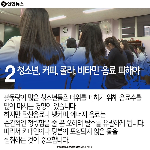 <카드뉴스> 빨리 시작된 무더위, 연령대별 주의점은? - 5
