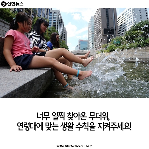 <카드뉴스> 빨리 시작된 무더위, 연령대별 주의점은? - 14