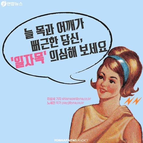 <카드뉴스> 목·어깨가 뻐근한 당신, '그냥 넘기면 안돼요!' - 1