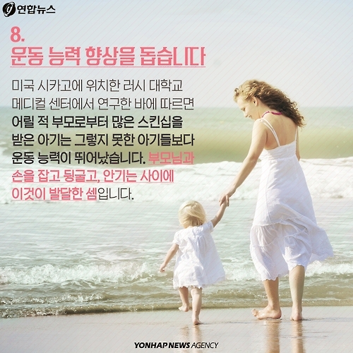 <카드뉴스> 스킨십의 순간, 내 몸에 생기는 변화 '8' - 10