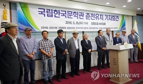 '한국문학관을 춘천으로' 강원단체 지지 선언 잇따라(종합) - 2
