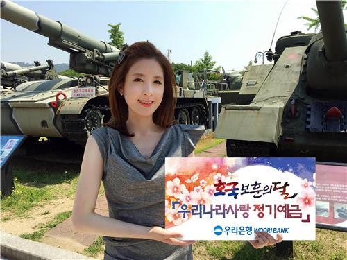 <게시판> 우리은행, 국가보훈대상자 우대금리 예금 출시 - 2