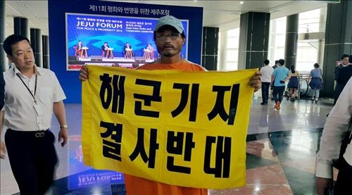 제주포럼 행사장서 해군기지반대 1인 시위로 승강이 - 2