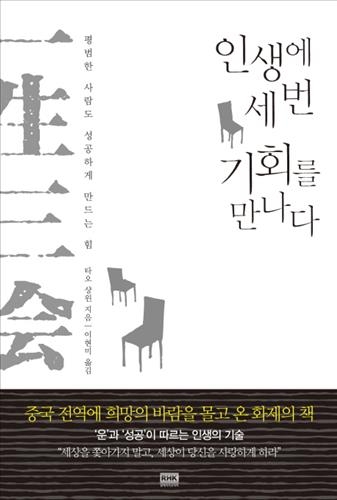 <신간 들춰보기> 일생삼회·독서자본·시장을 만드는 사람들 - 2