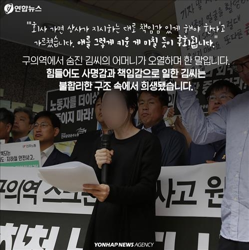 <카드뉴스> 출근길에 생각한다…'살아 돌아갈 수 있을까' - 11