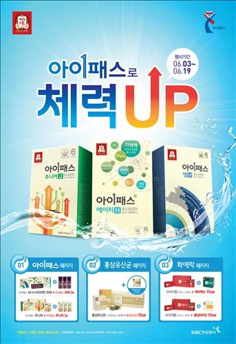 정관장, '여름나기 체력 충전' 이벤트 - 2