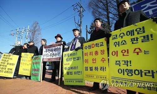 '재임용 탈락' 수원대 해직교수 "소청 심사 청구" - 2