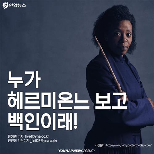 <카드뉴스> 누가 헤르미온느 보고 백인이래! - 2