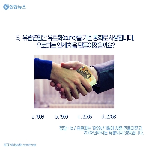 <카드뉴스> 당신은 'EU'에 대해 얼마나 알고 있나요(퀴즈) - 7