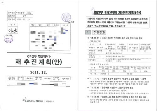 서울시-메트로 5년전 '메피아' 해결 위한 기회 놓쳤다 - 3