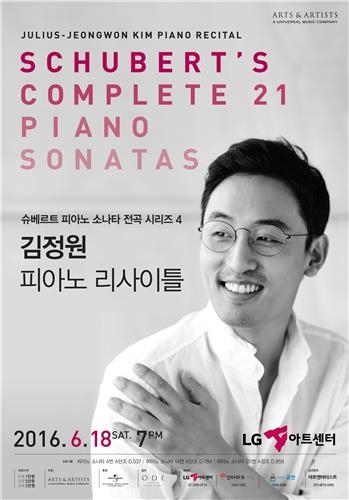 '슈베르트 소나타 전곡 도전' 김정원 네번째 리사이틀 - 2