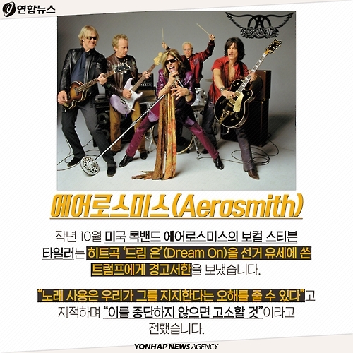 <카드뉴스> "내 노래 틀지마!" 트럼프vs뮤지션, 갈등의 끝은? - 9