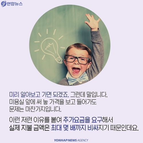 <카드뉴스> 미용실 요금분쟁 35년, 해답은 없을까 - 3