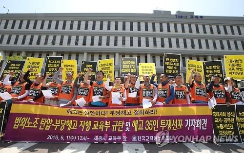 서울 전교조 전임자 6명 직권면직 확정 - 2