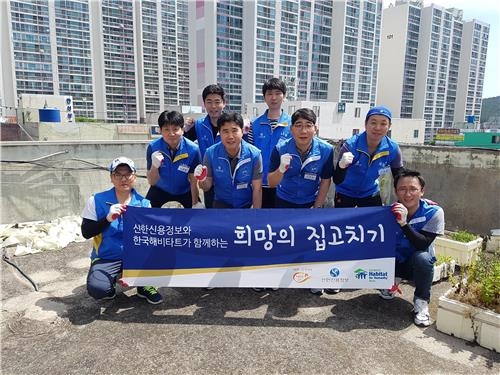 <게시판> 신한신용정보, 집 고치기 봉사활동 - 2