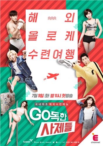 폴댄스·격투기 도전기…E채널 'GO독한 사제들' 내달 방송 - 2