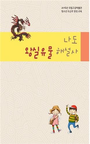 <게시판> 국립고궁박물관, 청소년 전시해설사 프로그램 - 2