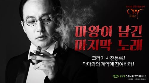 故신해철 미공개 음원, 게임 배경음악으로 듣는다 - 2